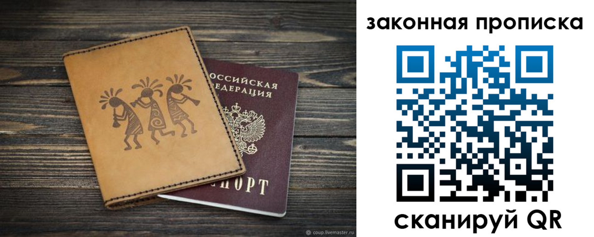 временная регистрация для школы в Инте