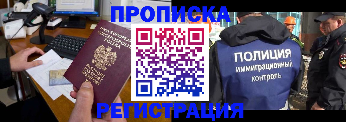 временная регистрация для всех в Инте
