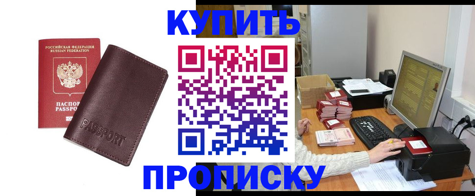 прописка для работы в Инте